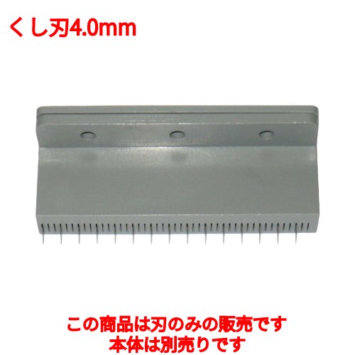 商品情報洗浄、刃物交換がラクなカセット式刃物台。モーター着脱式で丸洗いOK！刺し身のツマに限らず、サラダ作り、切干大根、なます、ポテトバスケットなどアイデア次第で色々と利用できます。商品番号：7248800商品名：ツマカッター NEW 電動 つまきり君 くし刃4.0mmEBMコード：7248800TKG商品コード：8-0642-0505メーカー：EBMサイズ/内容量/重量： / 容量： / 重量：-よく検索されるキーワード：業務用つま切り機 業務用ツマ切り機 業務用つま切り器 業務用ツマ切り器 業務用かつら剥き機 業務用つまカッター 業務用つまスライサー 業務用ツマカッター配送料について【ご注意】画面上の色はブラウザやご使用のパソコンの設定により実物と異なる場合があります。JANコード：4963451190255