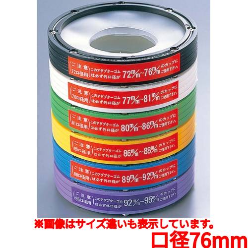 Kitchen Equipments - カップディスペンサー専用 アダプター 09213 76mm口径 (77から81mm)/業務用/新品/小物送料対象商品