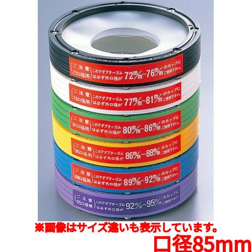 商品情報ご注文の際にはアダプターの口径サイズをご指定下さい。カップディスペンサー 18-0 09032、09033専用です。商品番号：7808000商品名：カップディスペンサー専用 アダプター 09213 85mm口径 (86から88mm)メーカー：EBMサイズ/内容量/重量：×× / 容量：- / 重量：その他 配送料について【ご注意】画面上の色はブラウザやご使用のパソコンの設定により実物と異なる場合があります。JANコード：4520509008094
