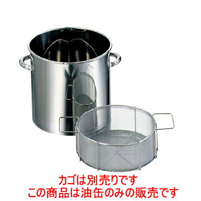 油缶 フライヤー用 18-0 18L/業務用/新品/小物送料対象商品