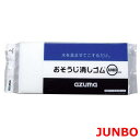 おそうじ消シゴム JUNBO OK846/業務用/新品/小物送料対象商品