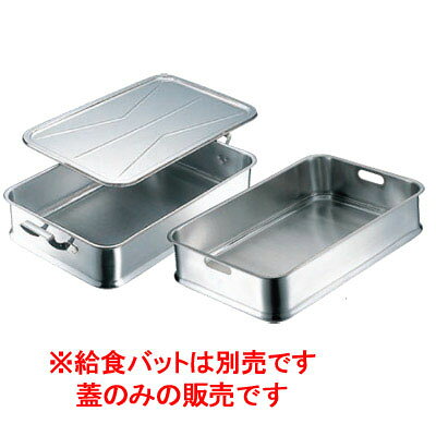 商品情報※金属タワシや金属ヘラの使用はお避けください。※洗剤なしで充分洗浄できますが、アルカリ性洗剤を使用の場合は濃度にご注意ください。■エコクリーンシリーズ■水だけでガンコな油汚れがきれいに落ちる!IKDエコクリーンシリーズは、親水性を持つ無期刑塗料焼付塗装による強力な防汚効果を持ったゼロクリア加工を施した地球に優しい製品です商品番号：1768700商品名：エコクリーン 給食バット用蓋EBMコード：1768700TKG商品コード：8-0143-1701メーカー：EBMサイズ/内容量/重量：外寸：630×400×15mmその他： よく検索されるキーワード：エコクリーンシリーズ エコクリーンバット えこくりーん IKDエコクリーン 株式会社イケダ 防汚効果 無機系塗料焼付塗装 親水性を持つゼロクリア加工 ガンコな汚れを水洗いだけで落とせる エコクリーン製品 頑固な油汚れもサッパリ 水だけで洗い流せる 環境負荷を削減 調味料ストッカー 調味料ポット エコクリーン給食バット用蓋配送料について【ご注意】画面上の色はブラウザやご使用のパソコンの設定により実物と異なる場合があります。JANコード：4538085070602