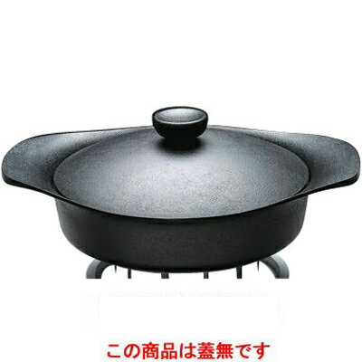 南部鉄鍋 浅型22cm 蓋無 柳宗理/業務用/新品/小物送料対象商品