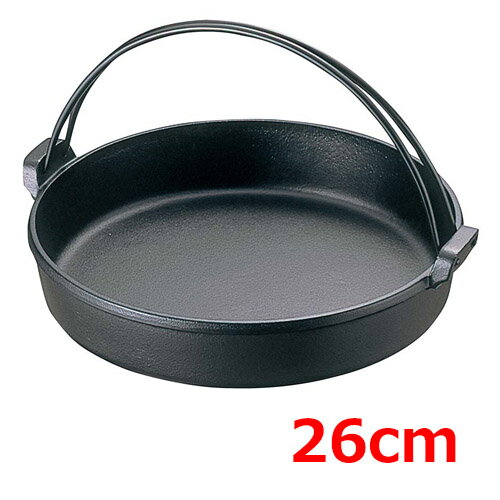 南部 鉄 すきやき鍋 ツル付 26cm/業務