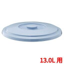 ベルク バケツ ブルー蓋 13SB/業務用/新品/小物送料対象商品