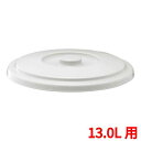 ベルク バケツ ライトグレー蓋 13SB/業務用/新品/小物送料対象商品
