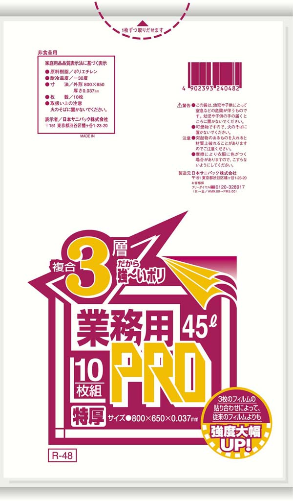 Garbage Bags - PRO ゴミ袋 半透明 複合3層 特厚 45l R-48F/業務用/新品/小物送料対象商品
