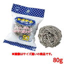 たわし ステンカールケート 80g(5個入)/小物送料対象商品(3)