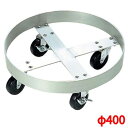 ダストボックス 【アルミ ペール台車 No.400 内寸φ400(75L用)】 / φ400×H144 /【業務用】【送料無料】(3)