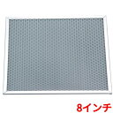 アルミピザ焼網 角形 8インチ/業務用/新品/小物送料対象商品