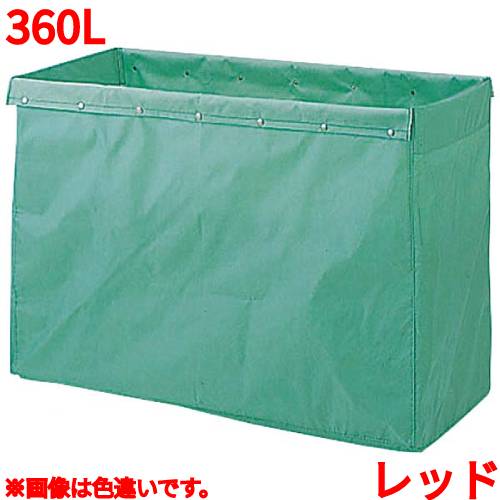 リサイクル用システムカート収納袋 360L レッド/業務用/新品/小物送料対象商品 リサイクル用システムカート収納袋 360L レッド/業務用/新品/小物送料対象商品