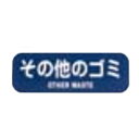 リサイクル トラッシュ用 ラベル LA-