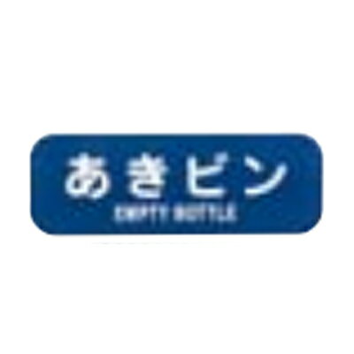 リサイクル トラッシュ用 ラベル LA-