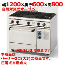 【プロ用/新品】【コメットカトウ】ガスレンジ 3口 XY-12603A 幅1200×奥行600×高さ800mm【送料無料】