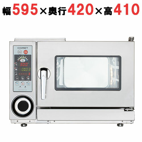 電気スチームコンベクションオーブン CSI3-EC2R 幅595×奥行420×高さ410mm (50/60Hz)