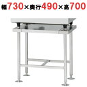 【業務用/新品】【コメットカトウ】CSWH-IEW5M専用架台(スタンダード架台)幅730×奥行490×高さ700mm【送料無料】