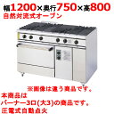 【プロ用/新品】【コメットカトウ】ガスレンジ 3口 XY-12753A 幅1200×奥行750×高さ800mm【送料無料】