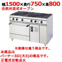 【プロ用/新品】【コメットカトウ】ガスレンジ 3口 XY-15753A 幅1500×奥行750×高さ800mm【送料無料】