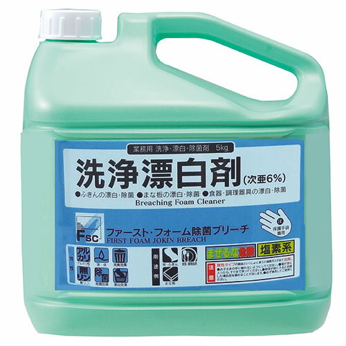 ファースト・除菌ブリーチ 5kg 4本入(食品添加物漂白除菌剤)/プロ用/新品/小物送料対象商品