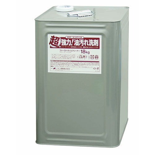 ファースト・オイルクリーナー 18kg(強力油汚れ洗剤)/プロ用/新品/※総額15000円以上購入で送料無料