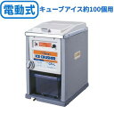 池永鉄工 SWAN (スワン) 電動式アイスクラッシャー CR-L 【業務用】【送料無料】 幅268×奥行360×高さ440