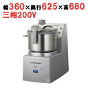 FMI ロボクープ R-15E【業務用/新品】