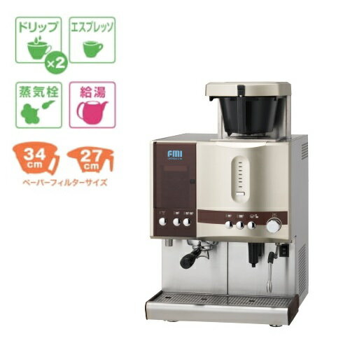 カフェトロン　ホットコーヒー+エスプレッソ(シングルカップ)　CT-151（ドリップ1連タイプ）幅454×奥行565×高さ770mm【業務用/テンポス】【送料無料】