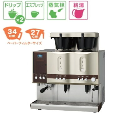 カフェトロン　ホットコーヒー+エスプレッソ(シングルカップ)　CT-251（ドリップ2連タイプ）幅664×奥行565×高さ770mm【送料無料】