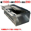 【業務用/新品】 【秋元ステンレス】炭火ステーキ七輪 CAS-156 幅1500×奥行600×高さ290mm【送料別途見積】