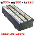 【業務用/新品】 【秋元ステンレス】うなぎ焼器 CU-600 幅600×奥行360×高さ220mm【送料別途見積】