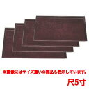 お盆 美笠布目盆溜尺5寸 幅448 奥行320 高さ23/業務用/新品/小物送料対象商品