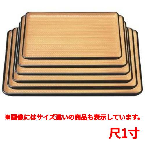長手盆 竹目長手盆白木天黒尺1寸 幅330 奥行239 高さ19/業務用/新品/小物送料対象商品