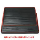 お盆 ヘギ目角盆黒天朱尺0寸 NS加工 幅300 奥行300 高さ20/業務用/新品/小物送料対象商品