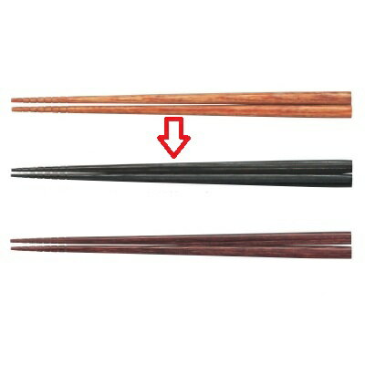 箸 21cmすべり止付箸 墨味 幅9 奥行9 長さ:210/業務用/新品