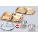 ランチプレート ランチ皿丸型(3食) 洋食器/業務用/新品