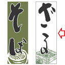 のぼり ざる 幅600mm×奥行1800mm/業務用/新品/小物送料対象商品(3)