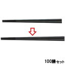 【お得なセット商品】【送料無料】箸 22.7cm五角先太箸ブラック ホタテ貝抗菌 ブラック /業務用/新品