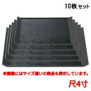 【お得なセット商品】お盆 桐舟盆黒尺4寸 /業務用/新品/小物送料対象商品
