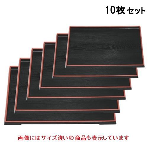 【お得なセット商品】【送料無料】お盆 ダイヤ木目盆黒天朱尺6寸 NS加工 /業務用/新品