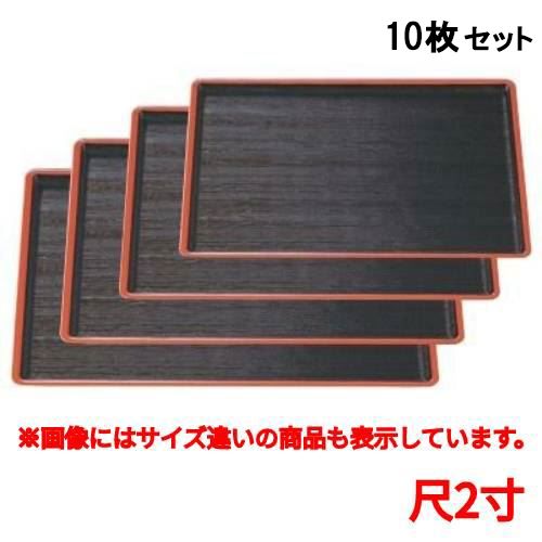 【お得なセット商品】長手盆 焼杉