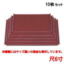 【お得なセット商品】【送料無料】お盆 宴盆銀朱塗尺6寸 /業務用/新品
