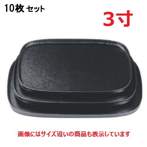 【お得なセット商品】【送料無料】お盆 新小判盆黒石目渕黒尺3寸 NS加工 /業務用/新品