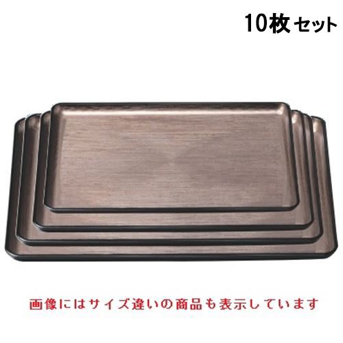 【お得なセット商品】【送料無料】お盆 新ハケ目盆ブラウンメタ天黒尺3寸 NS加工 幅392 奥行282 高さ19/業務用食器/新品