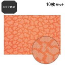 【お得なセット商品】ランチョンマット COL.1オレンジ雲エコマット尺0寸隅切 /業務用/新品/小物送料対象商品