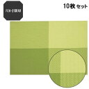 【お得なセット商品】ランチョンマット COL.9緑チェックエコマット尺0寸隅切 /業務用/新品/小物送料対象商品