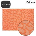 【お得なセット商品】ランチョンマット COL.1オレンジ雲エコマット尺2寸新小判 /業務用/新品/小物送料対象商品