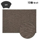 【お得なセット商品】ランチョンマット COL.12茶ゼブラエコマット扇型 /業務用/新品/小物送料対象商品