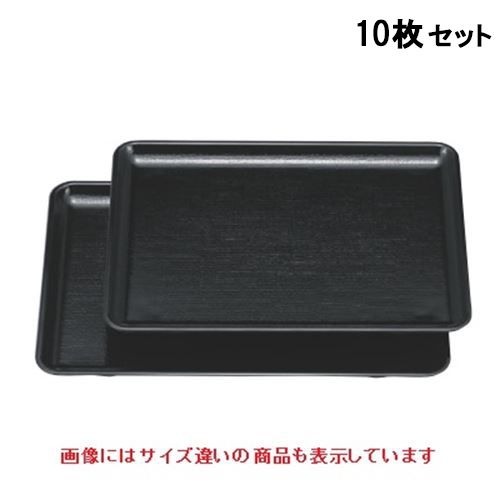 【10セット】長手盆 長手布目盆黒9寸 NS加工 /業務用/新品/小物送料対象商品