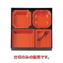 松花堂 8.5寸松花堂用懐石仕切朱天黒 幅235 奥行235 高さ40/業務用/新品/小物送料対象商品(3)