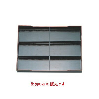 松花堂 尺7寸松花堂用C仕切/業務用/新品/小物送料対象商品